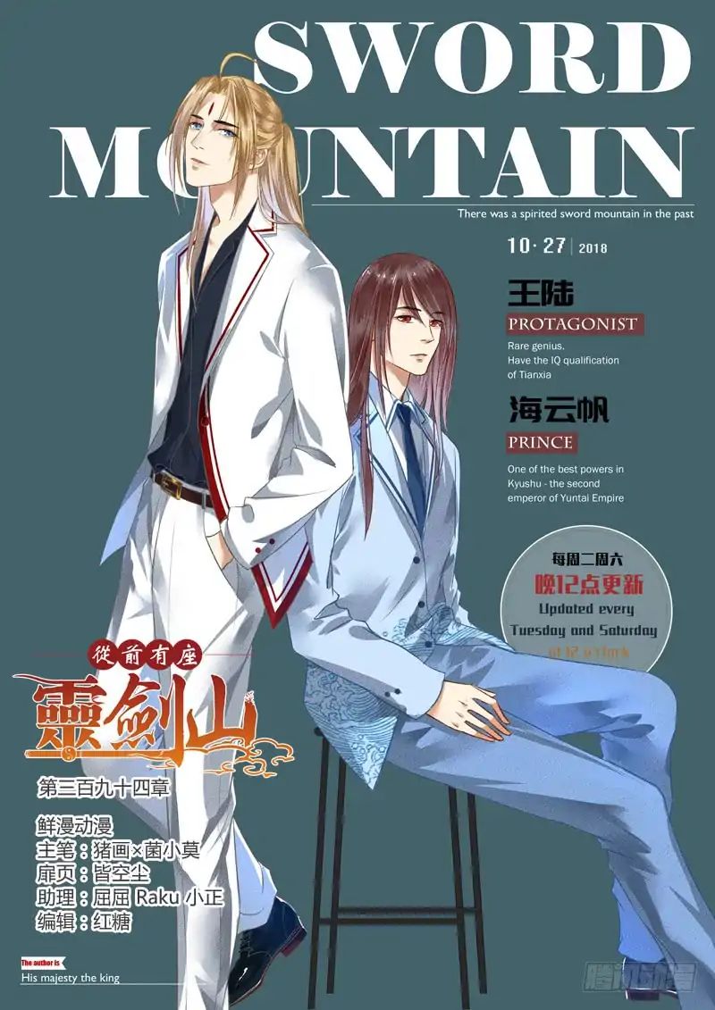 Spirit Blade Mountain Chapter 394 2